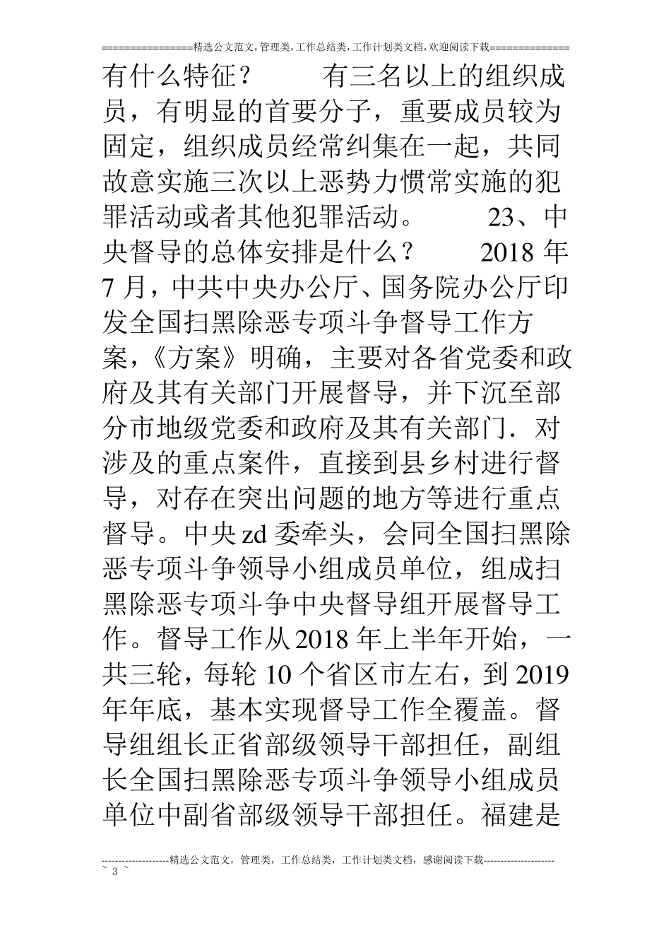 扫黑除恶专项斗争应知应会知识二_第3页