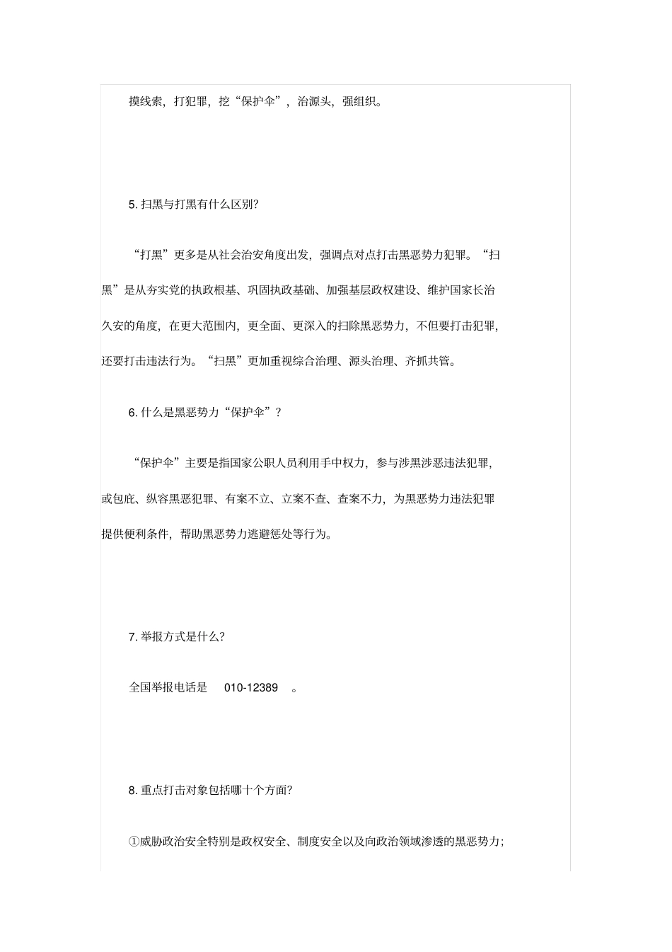 扫黑除恶宣传栏_第2页