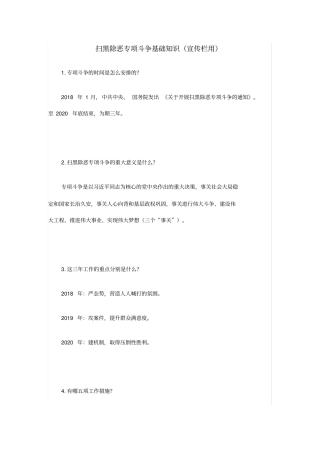 扫黑除恶宣传栏