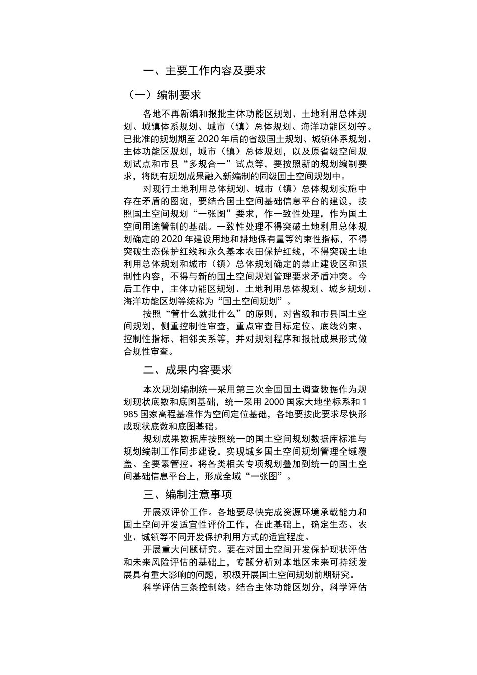 国土空间规划_第2页