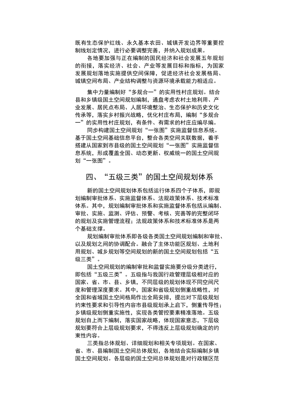 国土空间规划_第3页