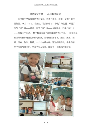 扬传统文化情品中秋意味浓