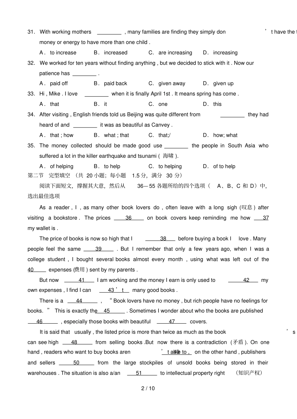 扬大附中东部分校高英语周练_第2页