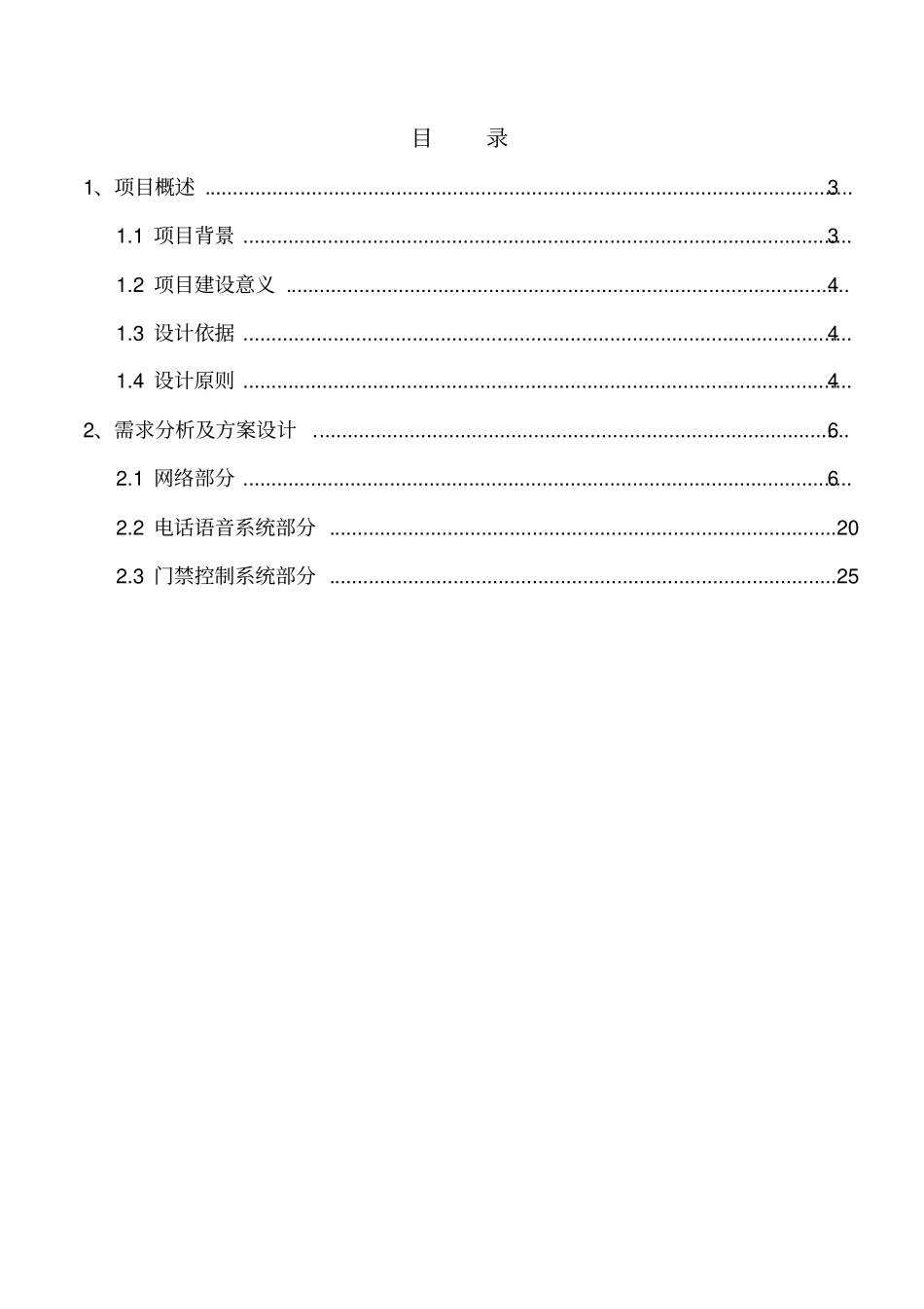 扬子江新厂区弱电系统方案_第2页