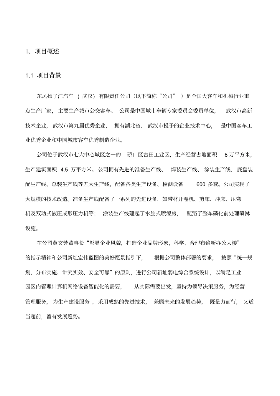 扬子江新厂区弱电系统方案_第3页
