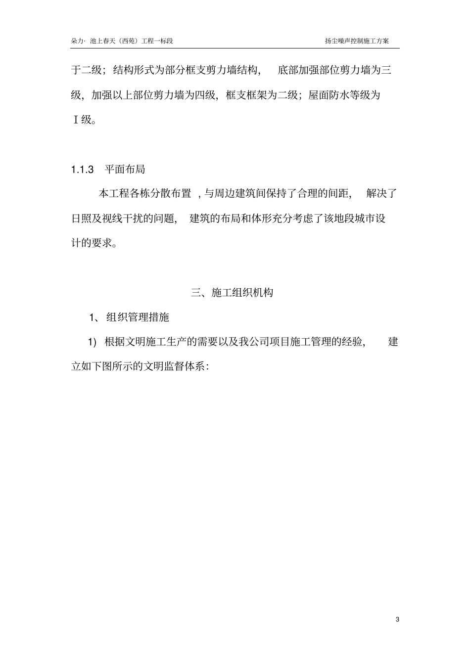 扬尘噪声控制专项方案综述_第3页