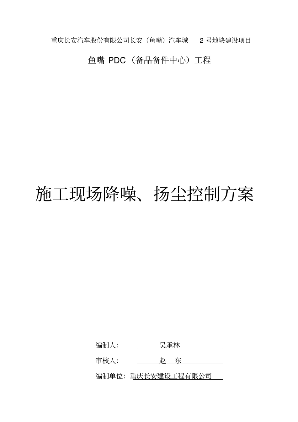扬尘、降噪控制方案教材_第1页