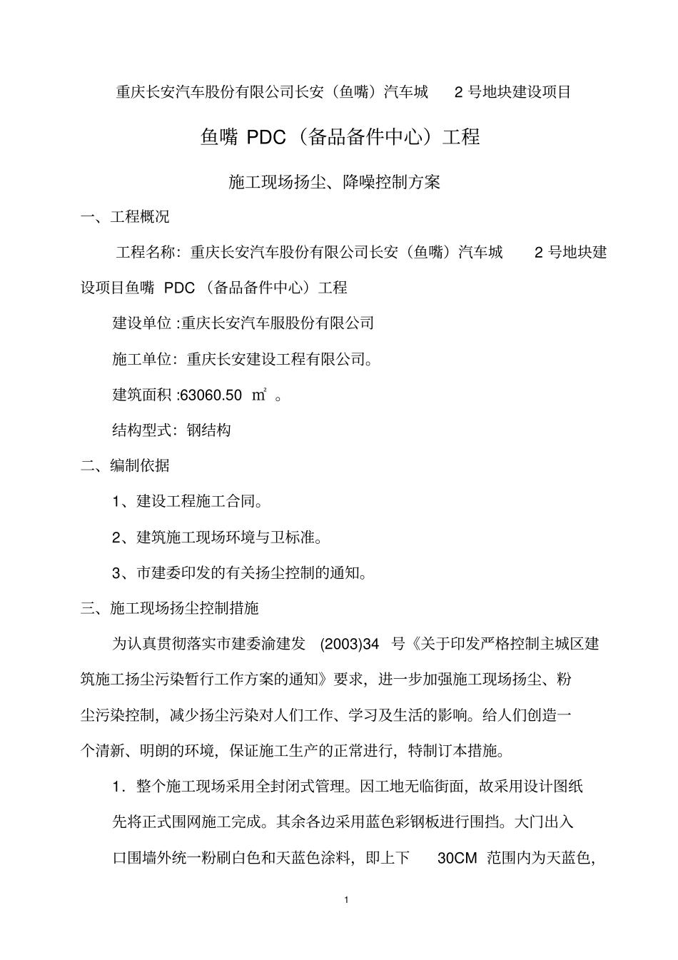 扬尘、降噪控制方案教材_第3页