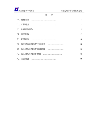 扬尘控制专项施工方案新剖析