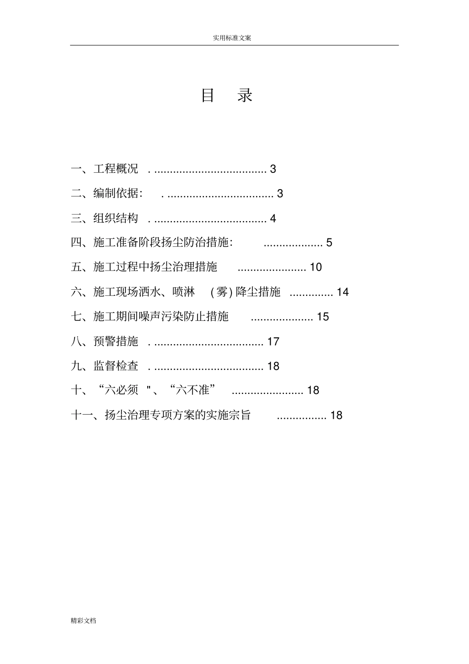 扬尘污染治理要求措施_第2页