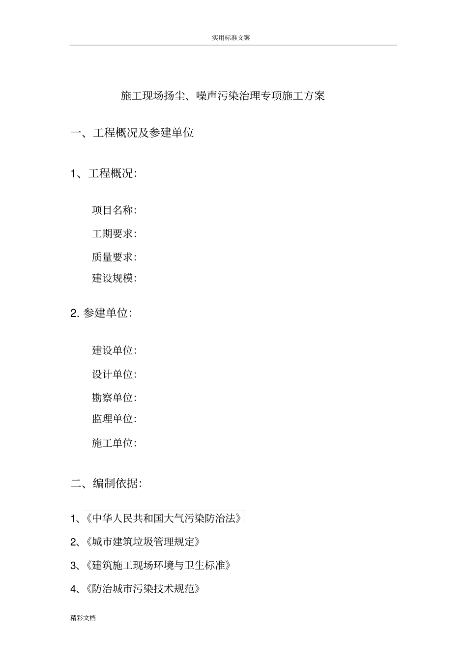 扬尘污染治理要求措施_第3页
