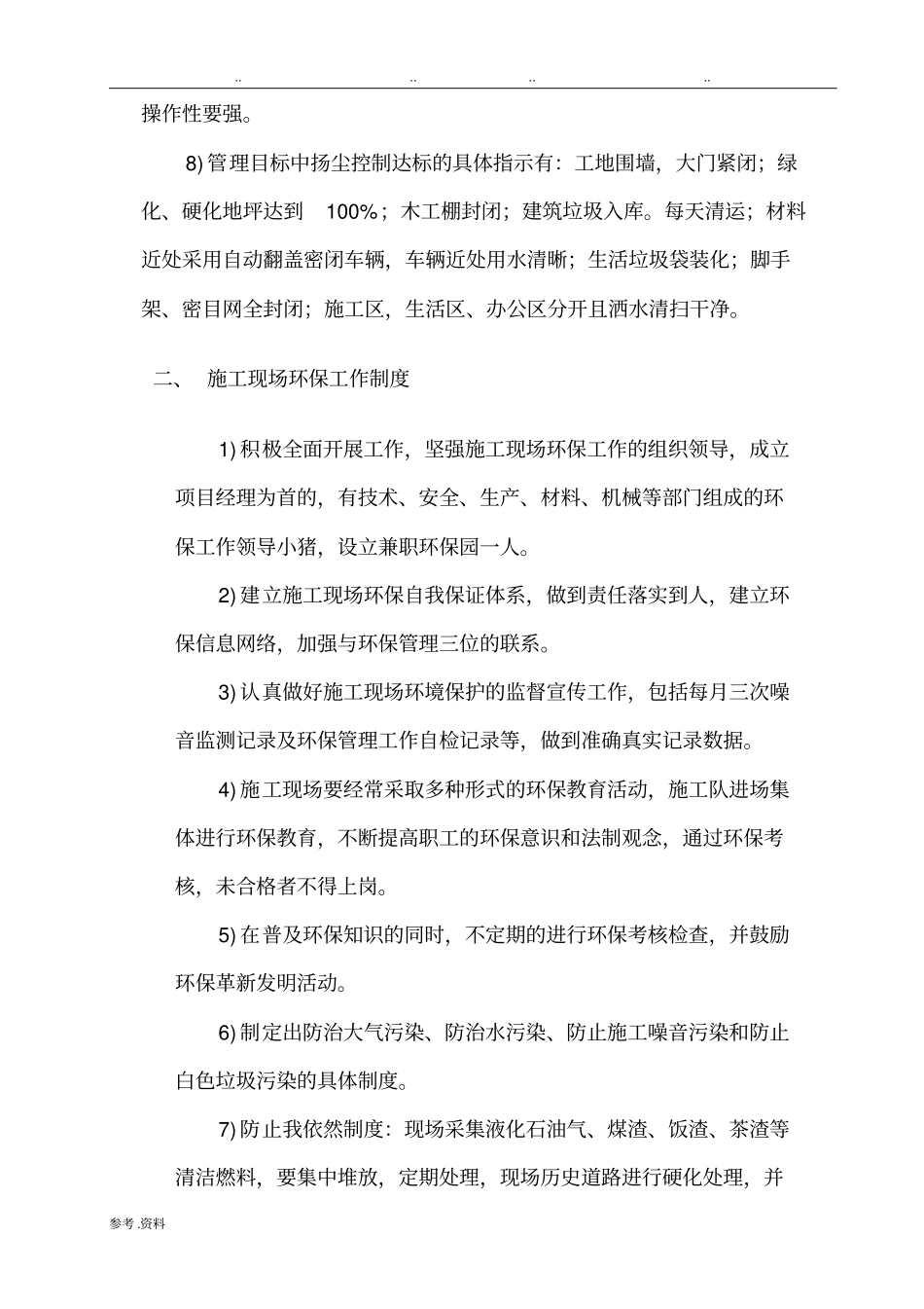 扬尘治理培训记录_第2页