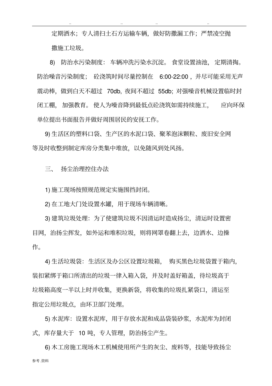 扬尘治理培训记录_第3页