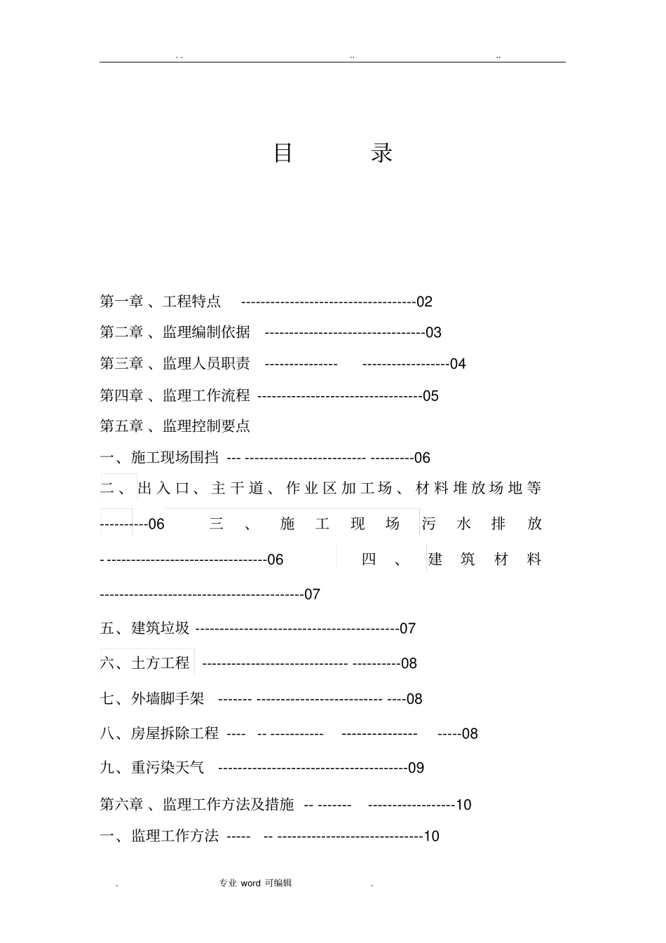 扬尘治理细则工程监理实施细则_第1页