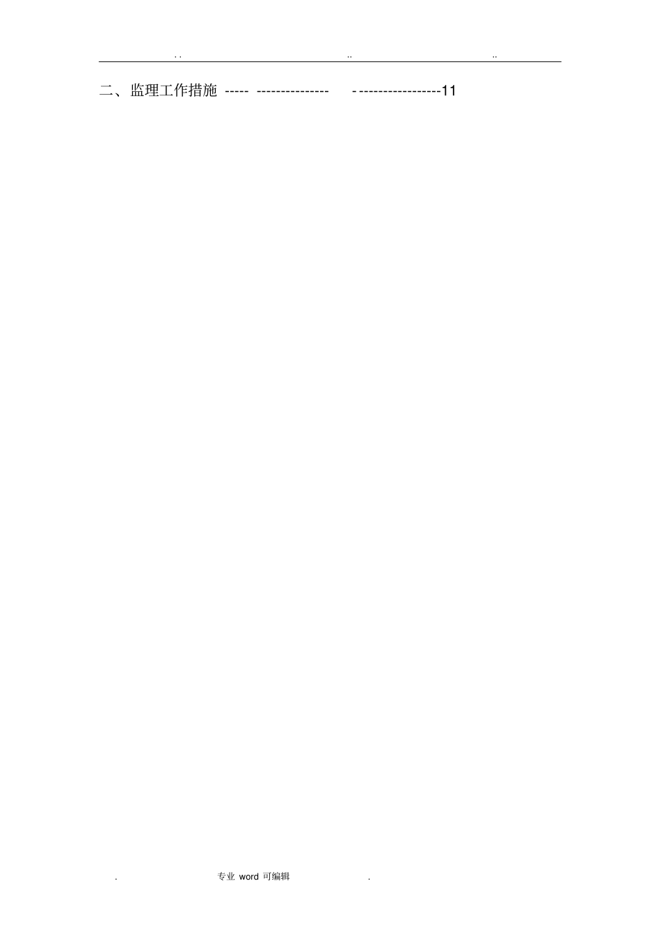 扬尘治理细则工程监理实施细则_第2页