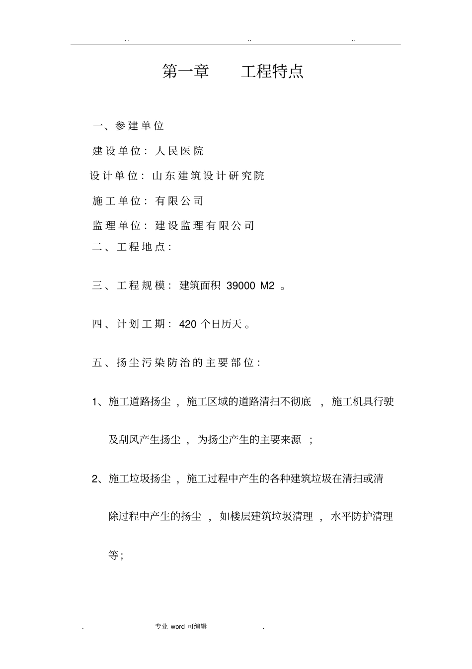 扬尘治理细则工程监理实施细则_第3页