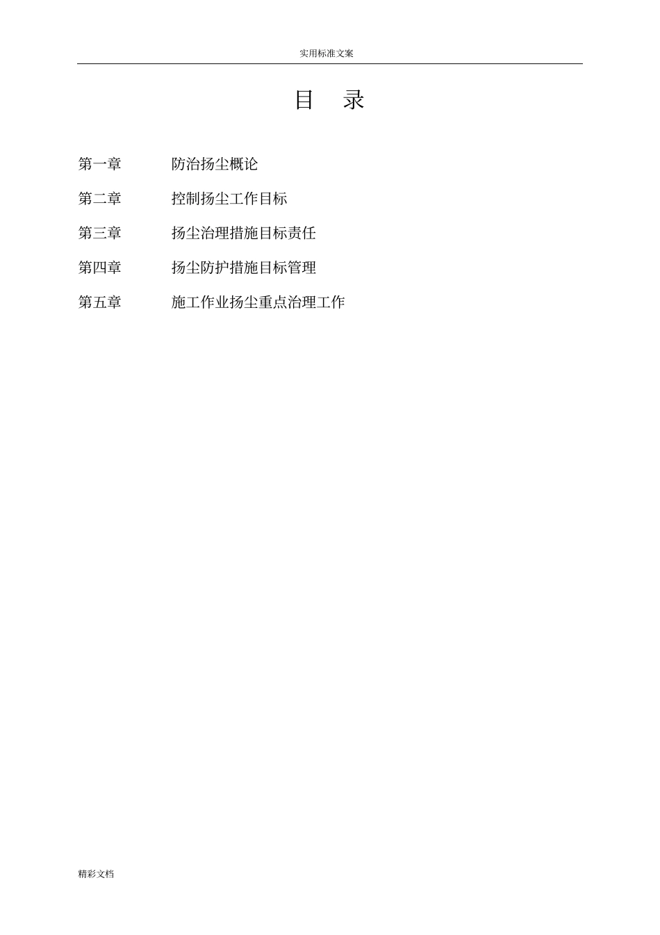 扬尘的控制、管理及预防要求措施_第2页