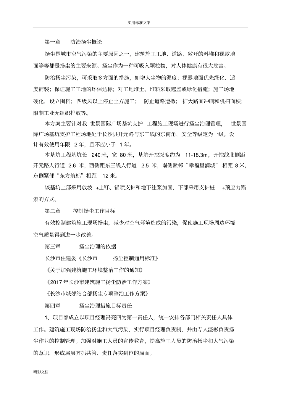 扬尘的控制、管理及预防要求措施_第3页