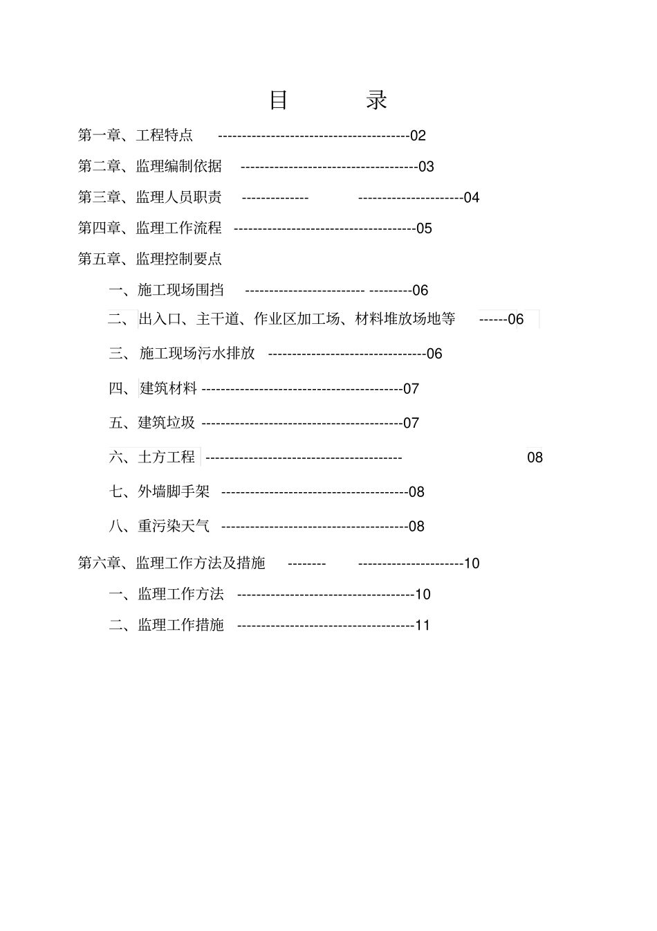 扬尘监理实施细则_第2页