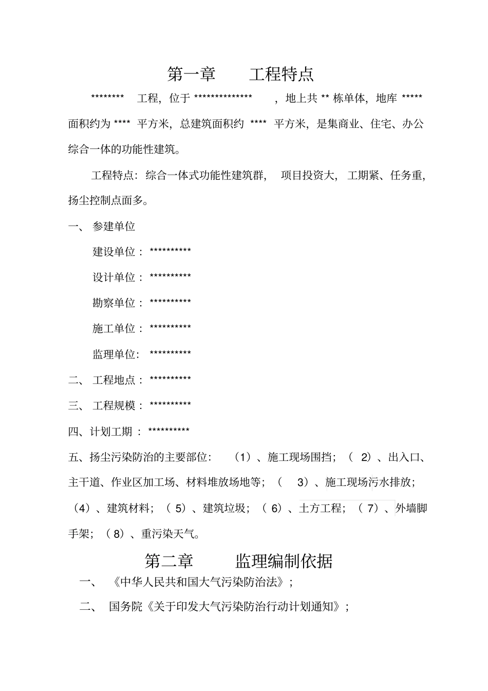 扬尘监理实施细则_第3页