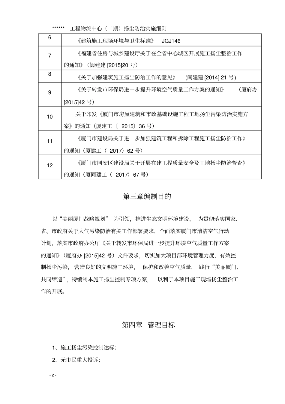 扬尘防治实施细则_第3页