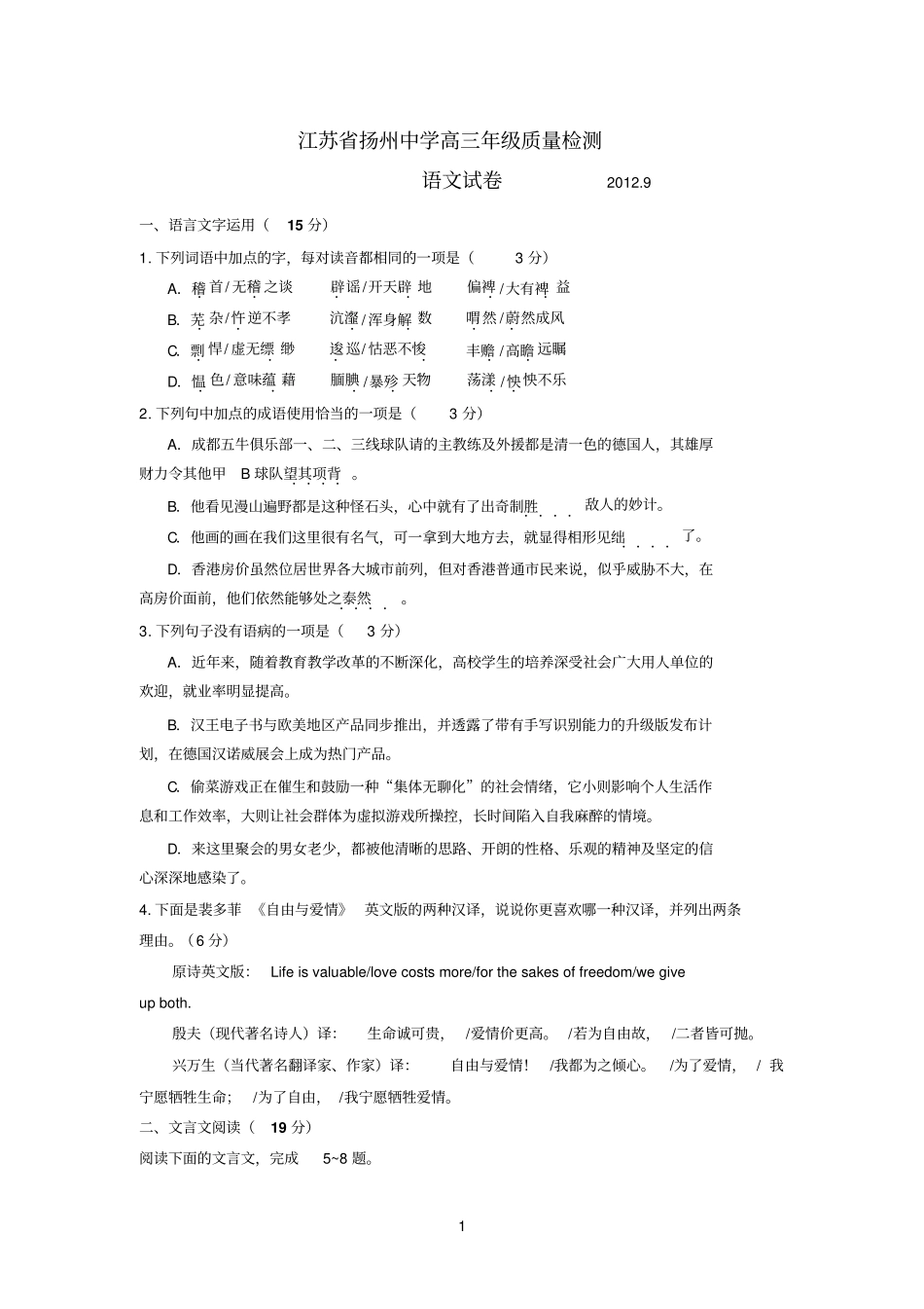 扬州中学高三年级质量检测试题语文_第1页