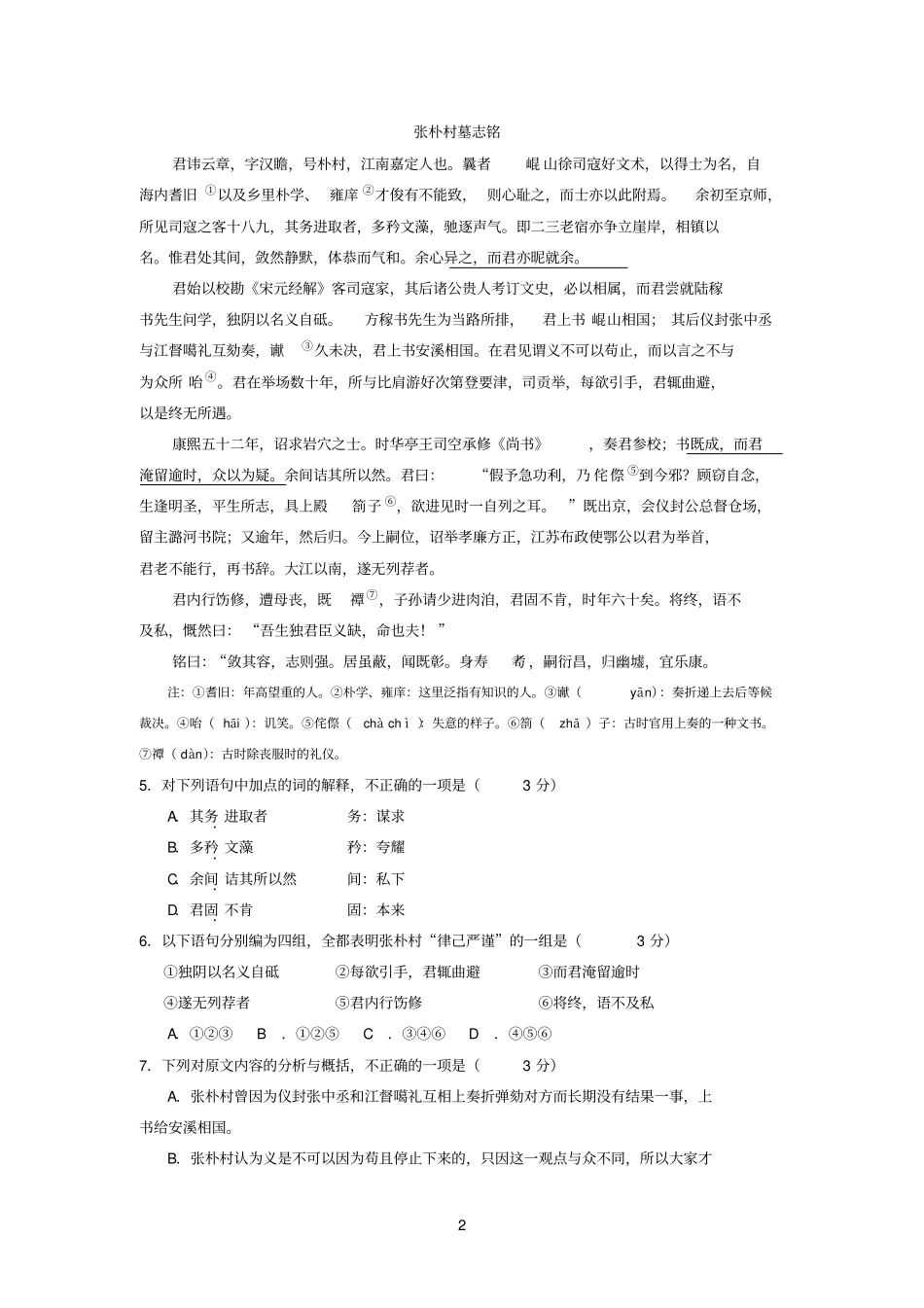 扬州中学高三年级质量检测试题语文_第2页