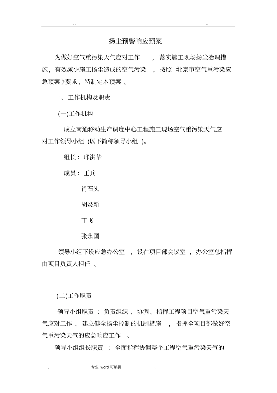 扬尘预警响应措施方案_第3页