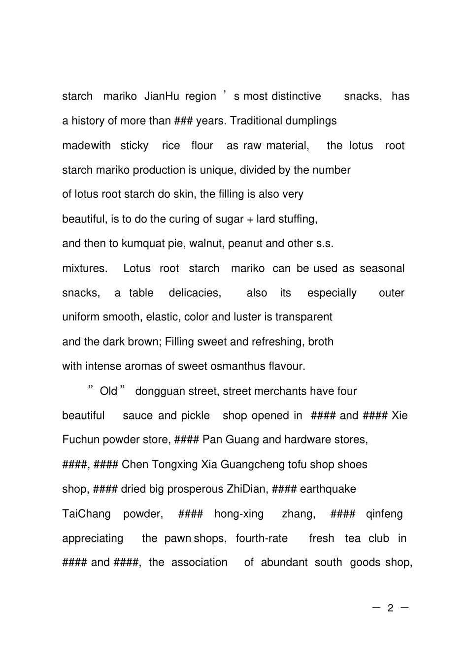 扬州东关街英文导游词_第2页