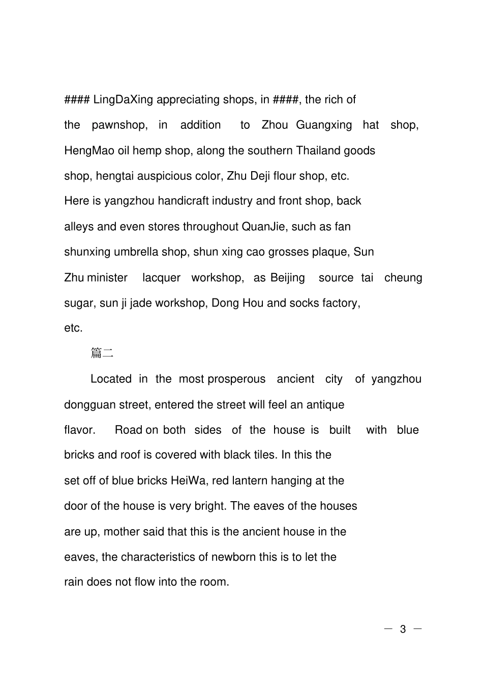 扬州东关街英文导游词_第3页