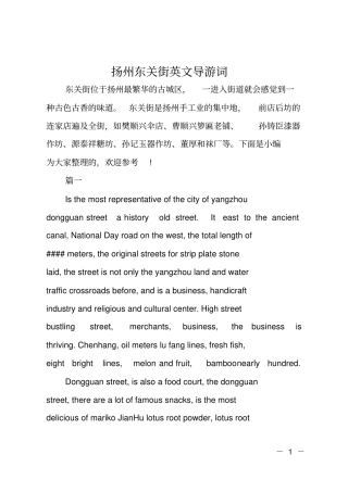 扬州东关街英文导游词
