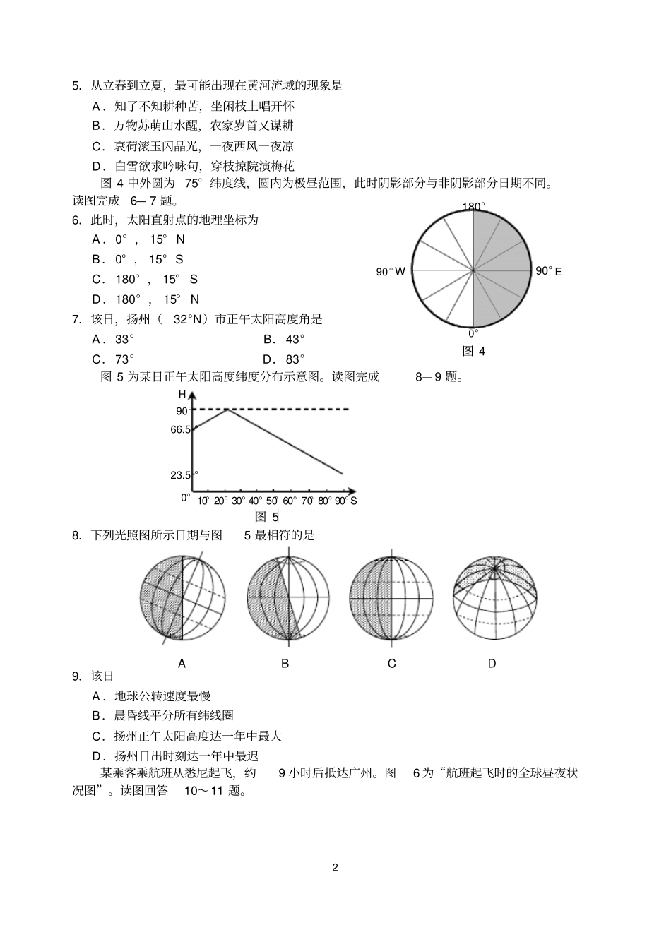 扬州中学高二年级阶段测试地理试卷_第2页