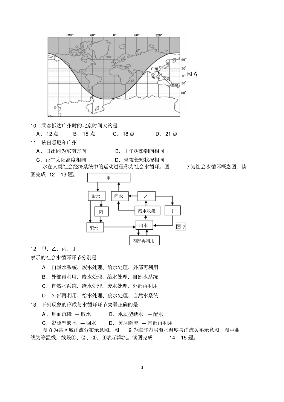 扬州中学高二年级阶段测试地理试卷_第3页