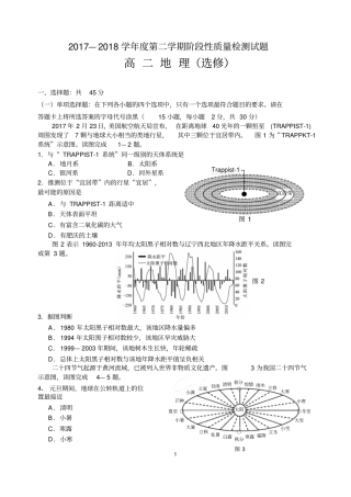 扬州中学高二年级阶段测试地理试卷