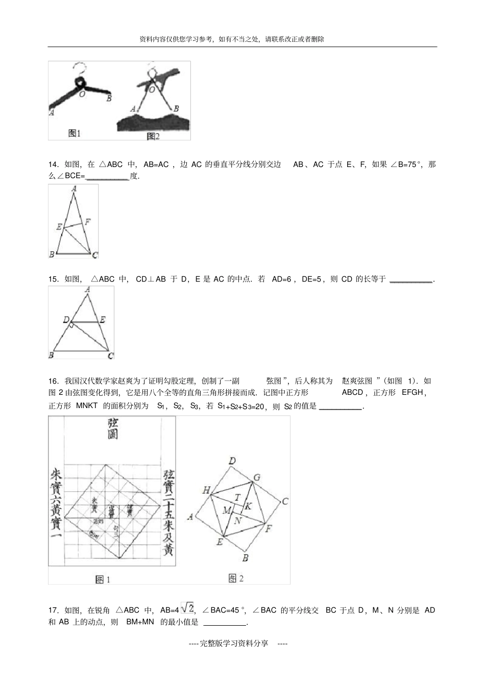 扬州仪征2012016学年八年级上期中数学试卷含答案解析_第3页