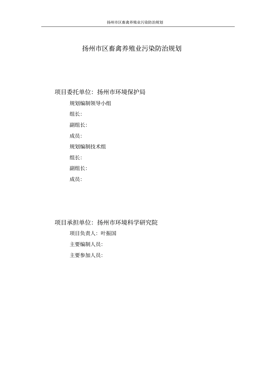 扬州区畜禽养殖业污染防治规划_第2页