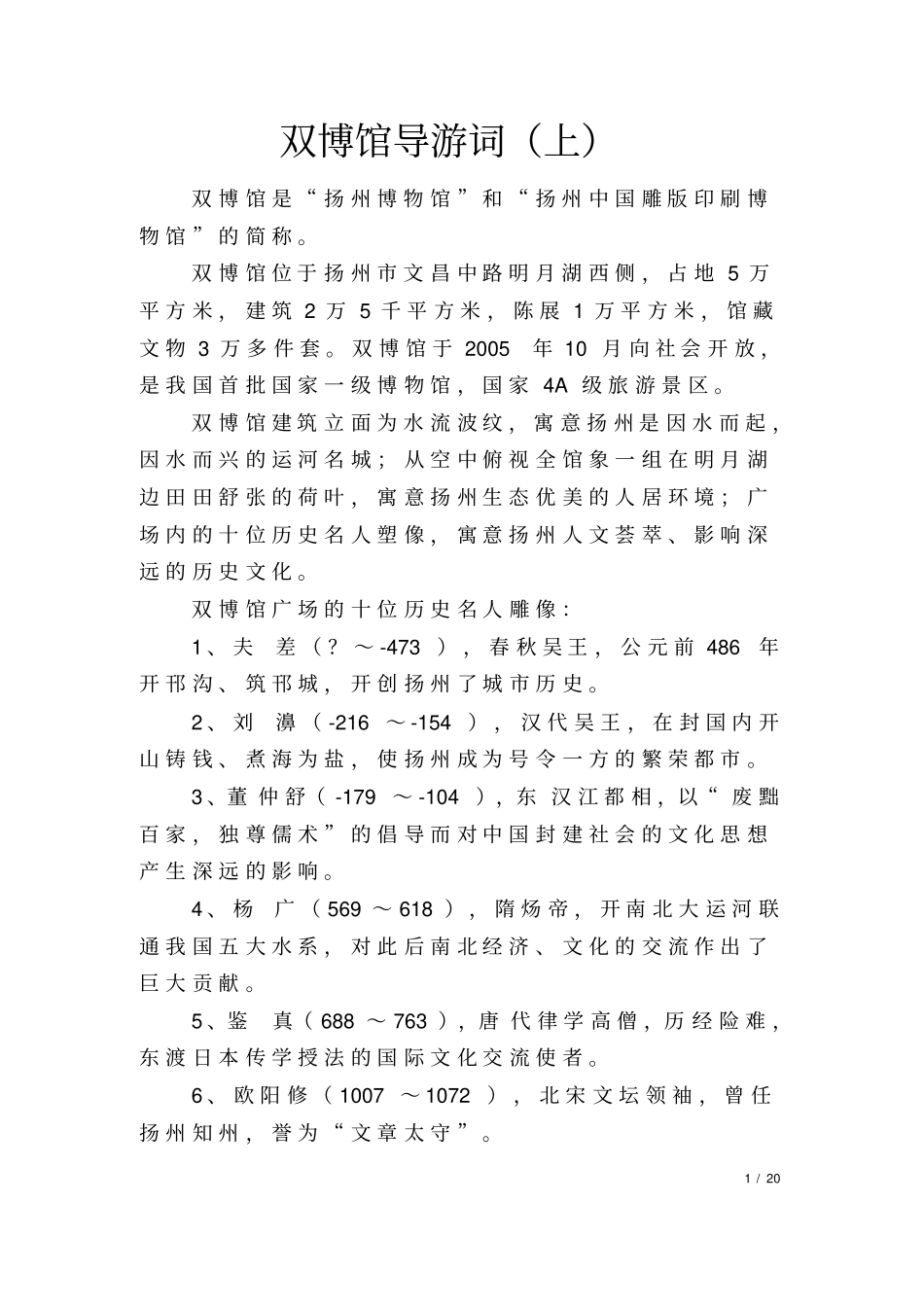 扬州双博馆上分析_第1页