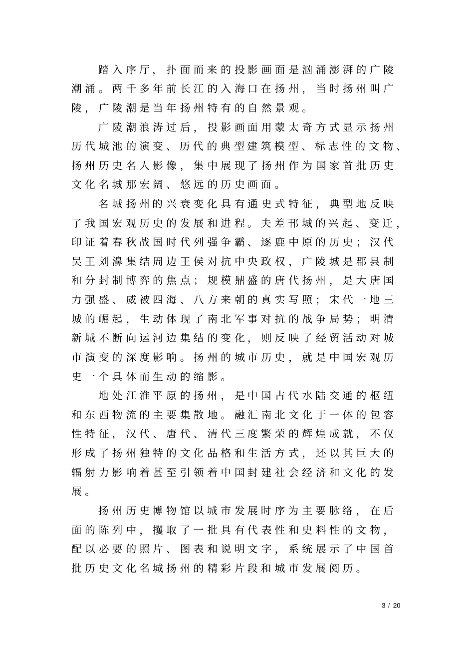 扬州双博馆上分析_第3页