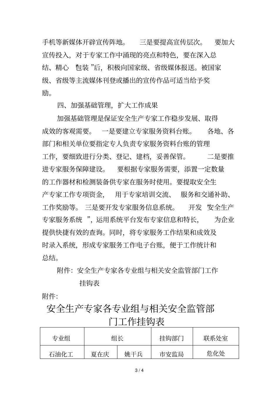 扬州安全生产专家工作意见_第3页