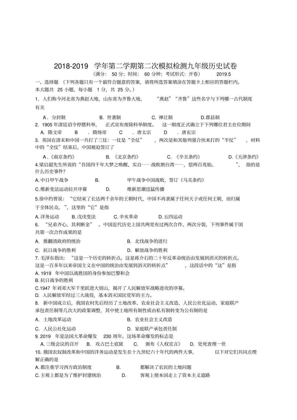 扬州教院附中2019年中考历史二模试卷及答案_第2页