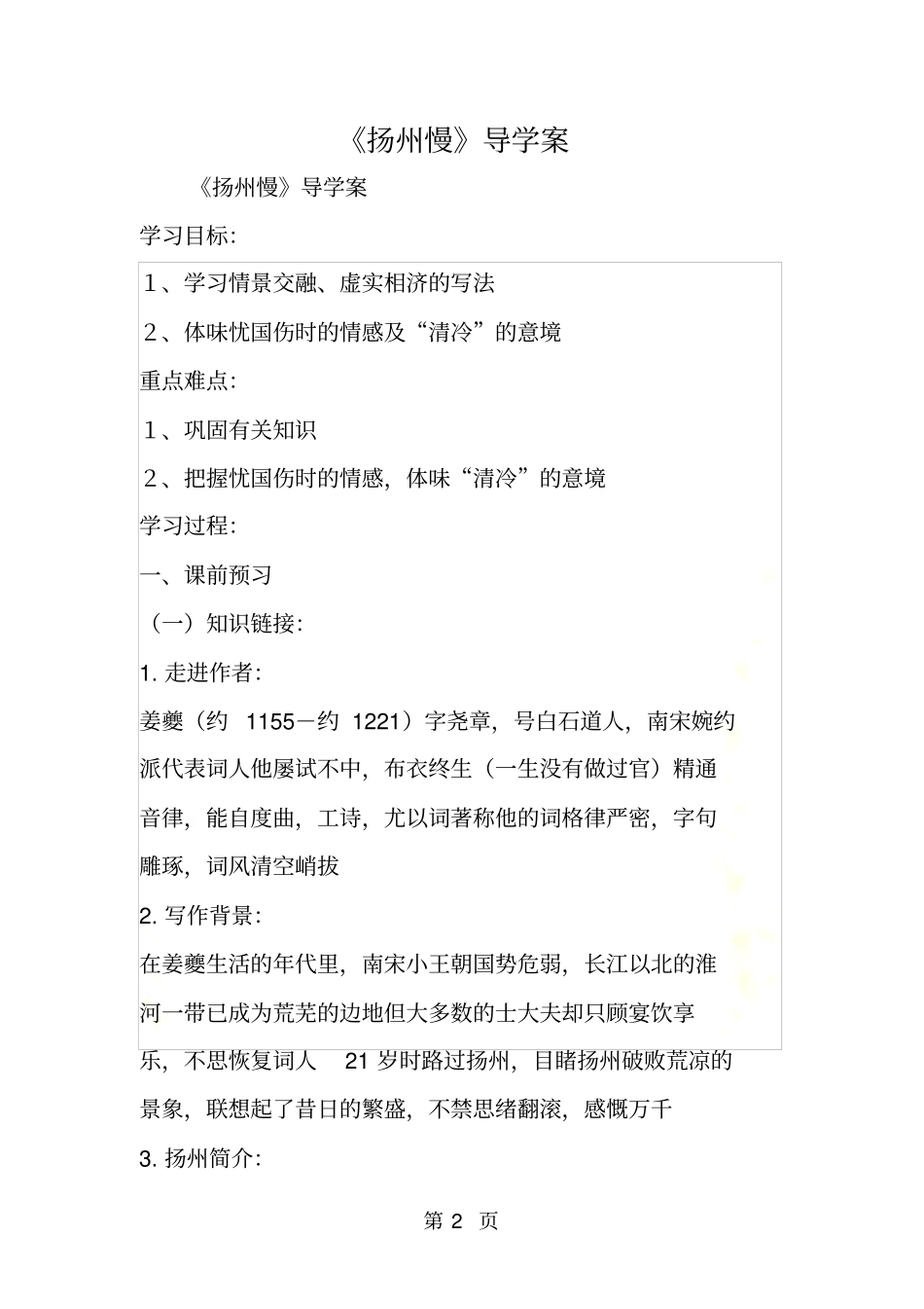 扬州慢导学案_第2页