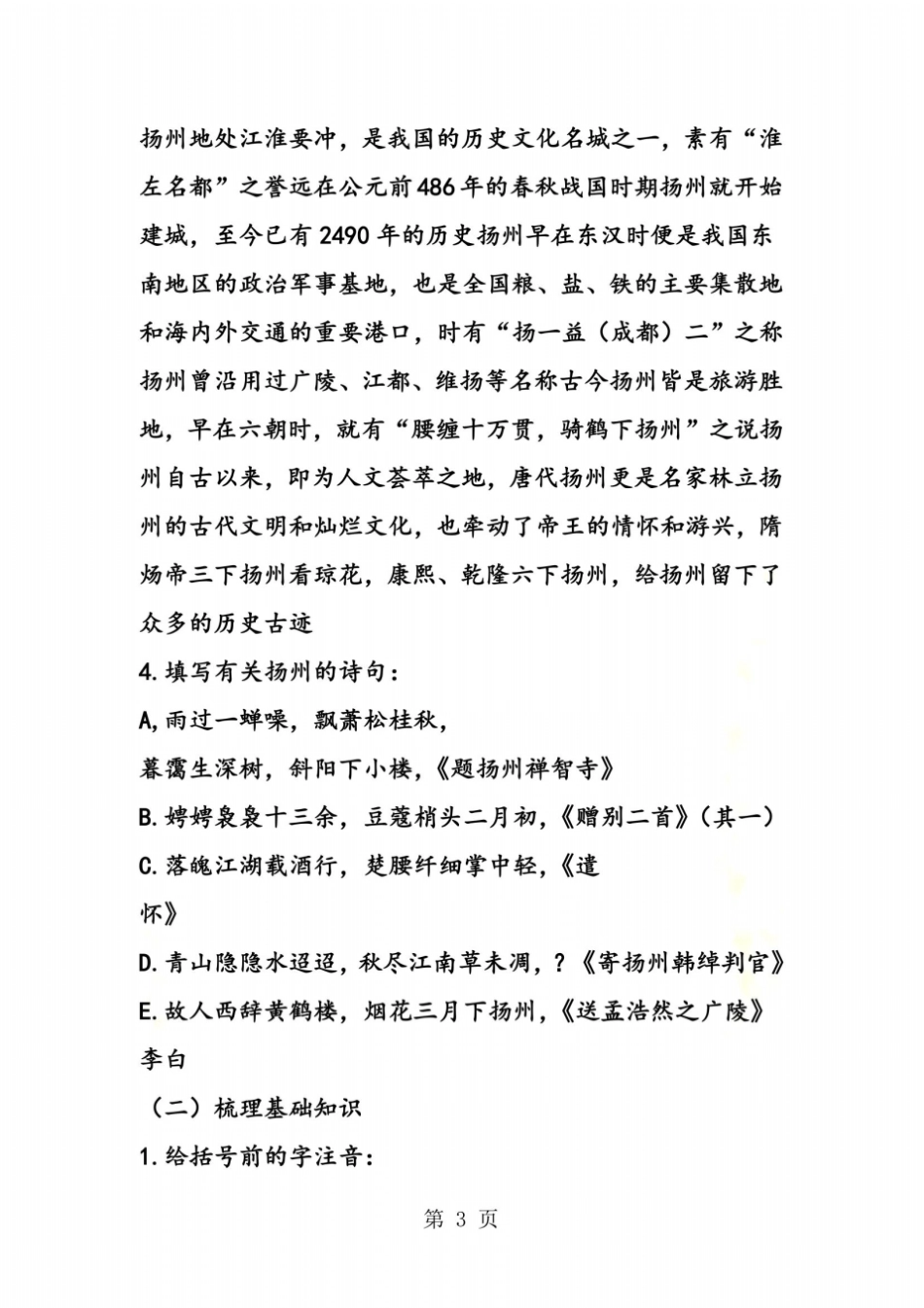 扬州慢导学案_第3页