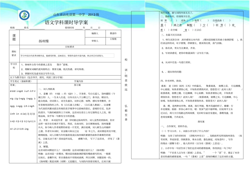 扬州慢学案标准答案_第3页