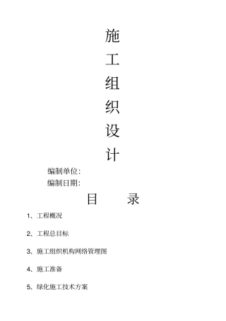 扬州某滨河道路绿化工程施工组织设计