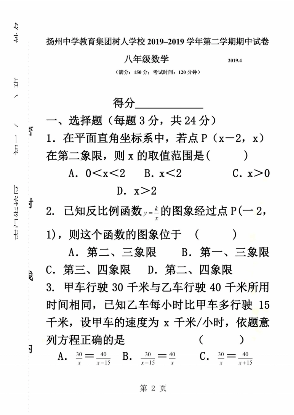 扬州树人中学202初二数学第二学期期中试卷_第2页