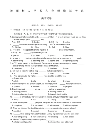 扬州树人学校中考英语模拟试题