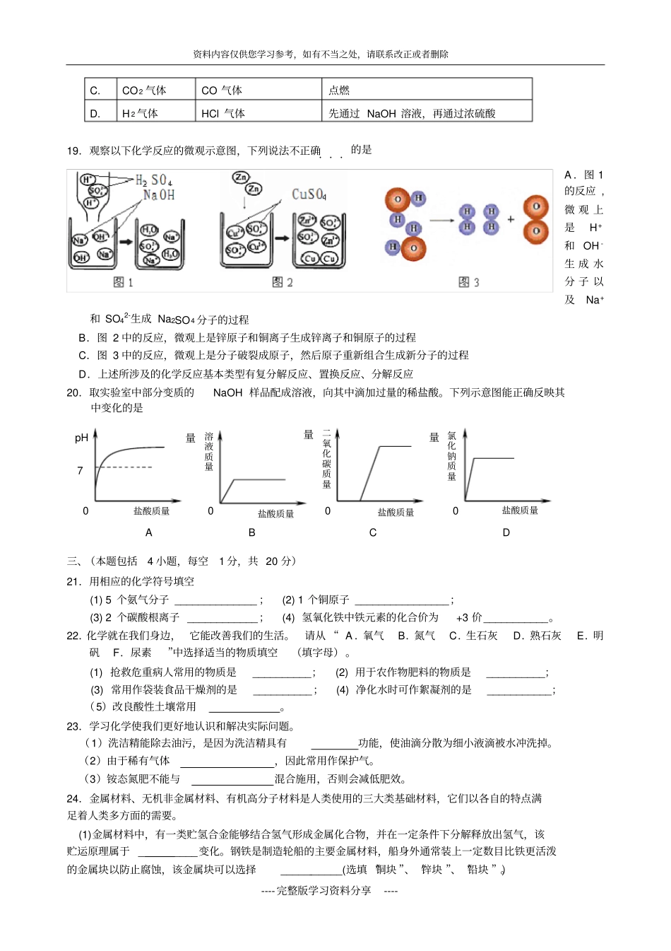 扬州梅岭中学九年级化学期中试卷_第3页