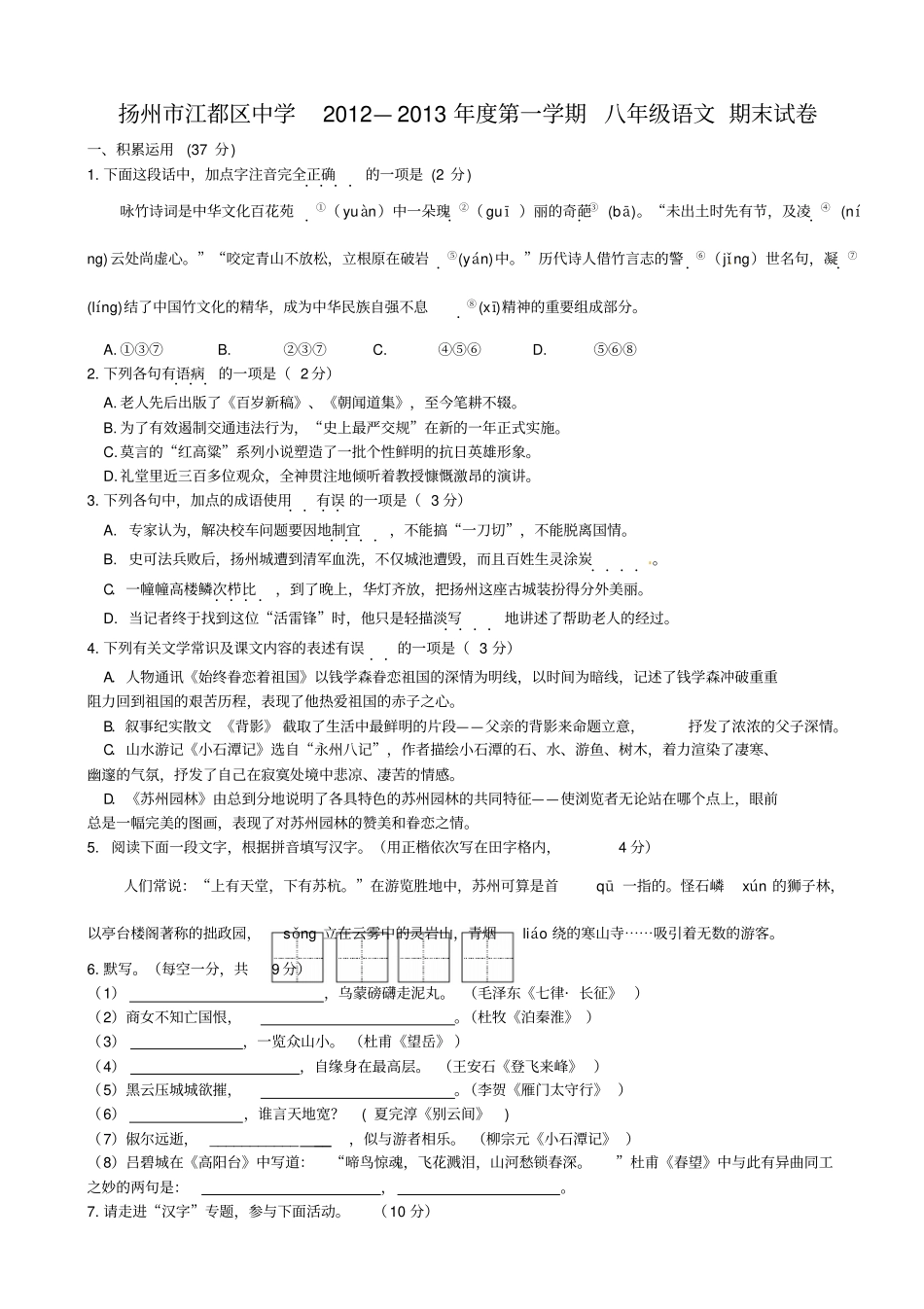 扬州江都区中学2012_第1页