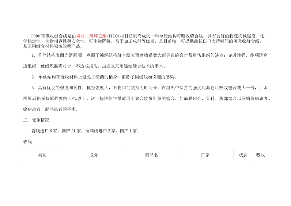可吸收缝合线简介_第2页