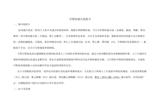 可吸收缝合线简介